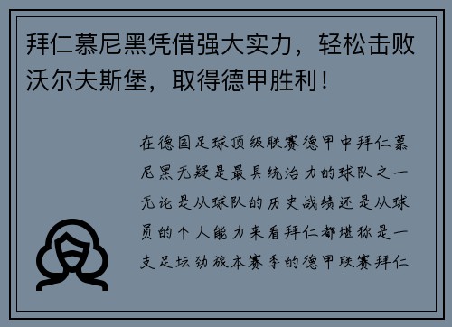 拜仁慕尼黑凭借强大实力，轻松击败沃尔夫斯堡，取得德甲胜利！
