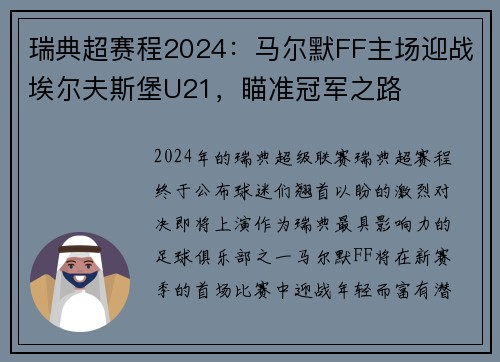 瑞典超赛程2024：马尔默FF主场迎战埃尔夫斯堡U21，瞄准冠军之路
