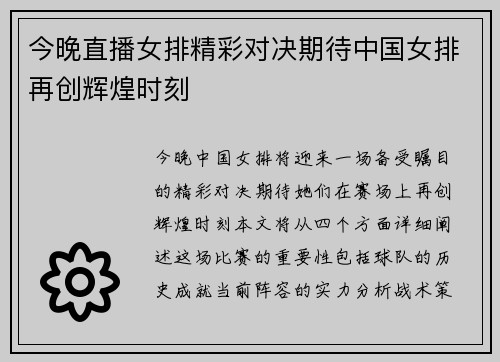 今晚直播女排精彩对决期待中国女排再创辉煌时刻