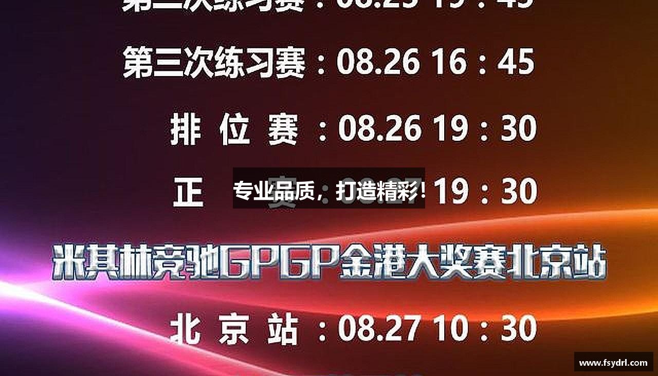专业品质，打造精彩！